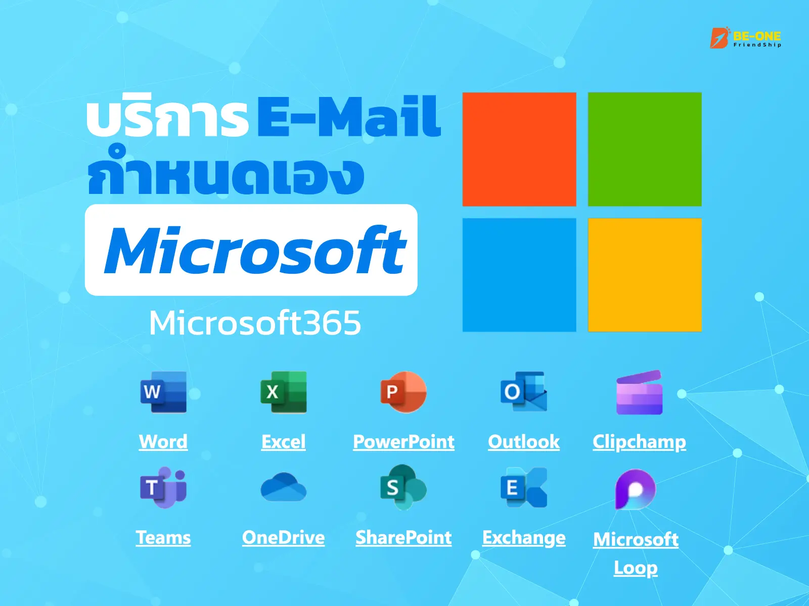 รับทำเว็บไซต์ EMAIL MICROSOFT365 PRODUCT BANNER Beone 1600x1200px