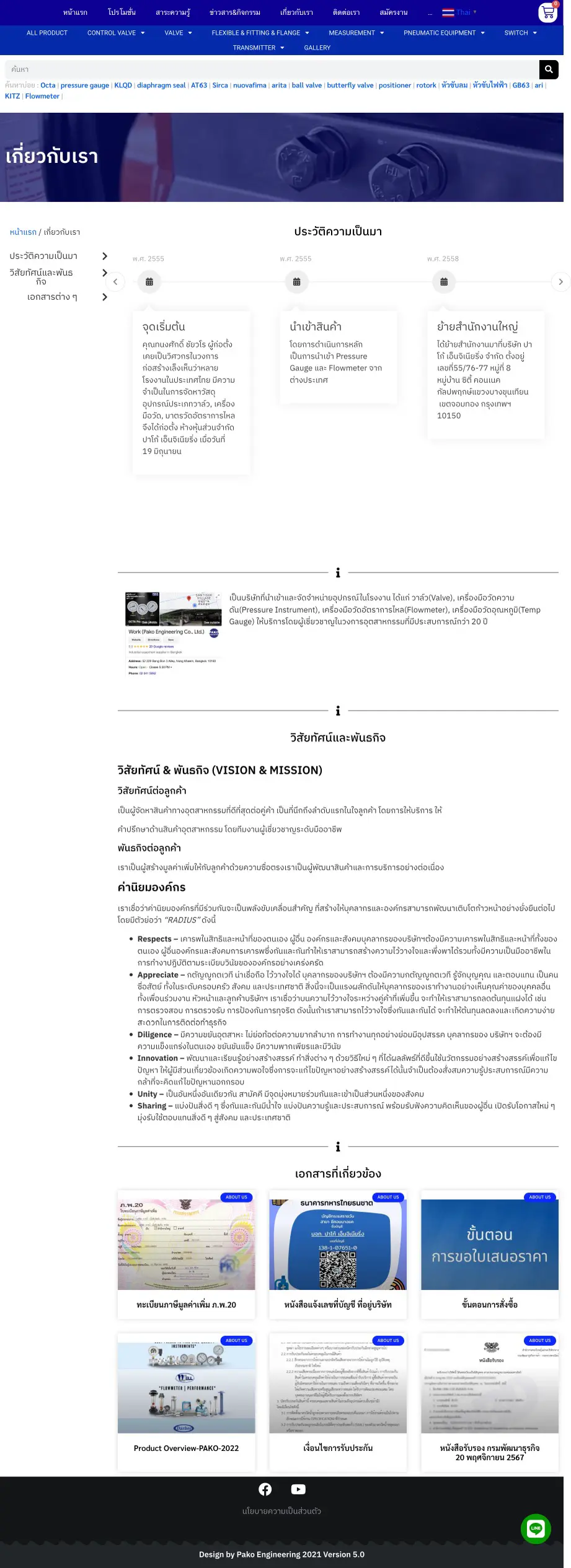 รับทำเว็บไซต์ ผลงานของเรา บริษัท บีวันเฟรนด์ชิพ จำกัด portfolio 02 pakoengineering about us